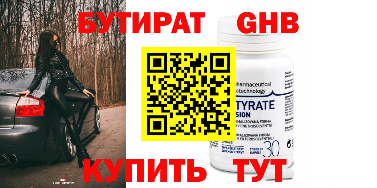 БУТИРАТ бутик Новочебоксарск