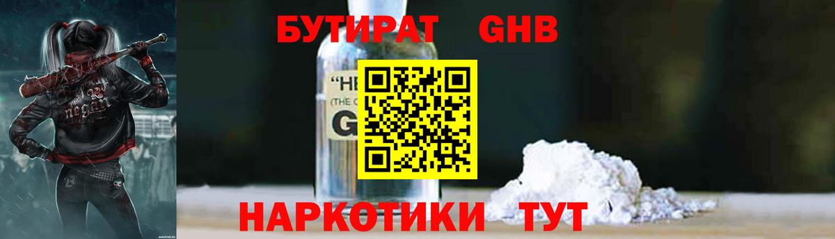БУТИРАТ  БУТИРАТ оксибутират  Вход с VPN  Новочебоксарск 