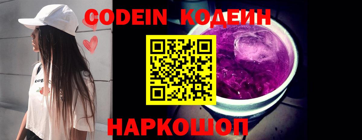 Codein Purple Drank  Вход с VPN  Новочебоксарск  Codein Purple Drank 