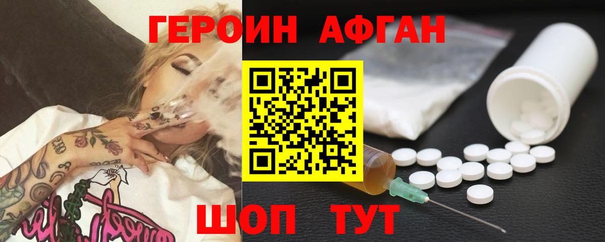 Героин хмурый Новочебоксарск